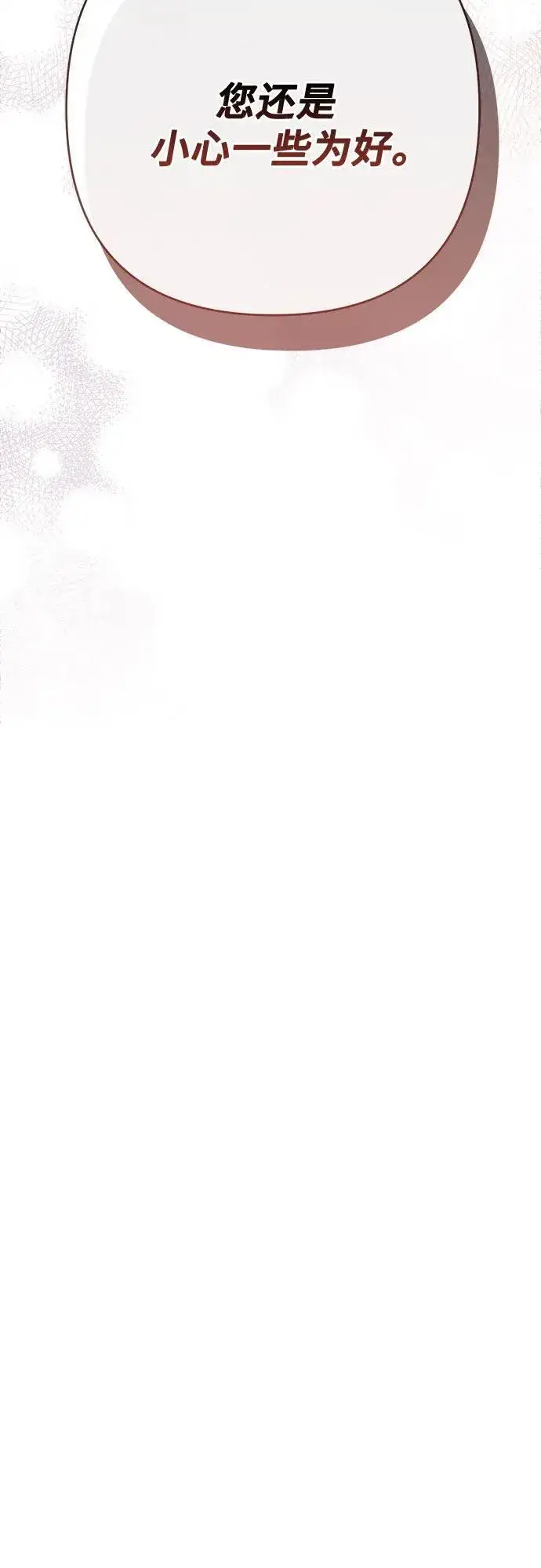 漫画《宝贝暴君》[第50话] 全都包起来第83张图