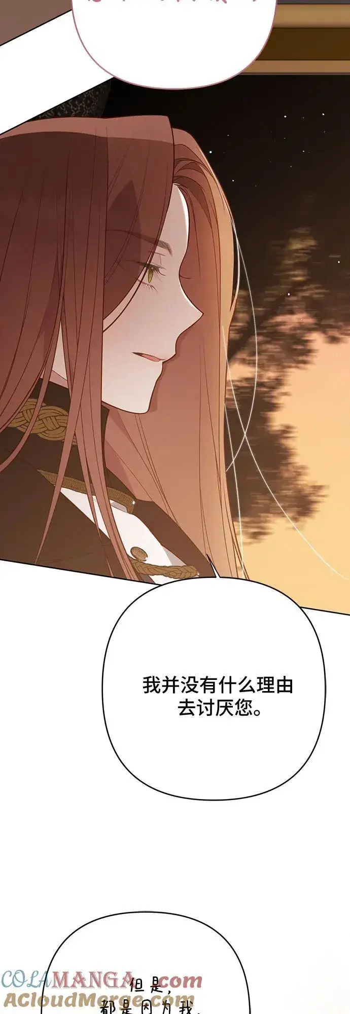 《宝贝暴君》[第51话] 情报组织“贝尔”图10