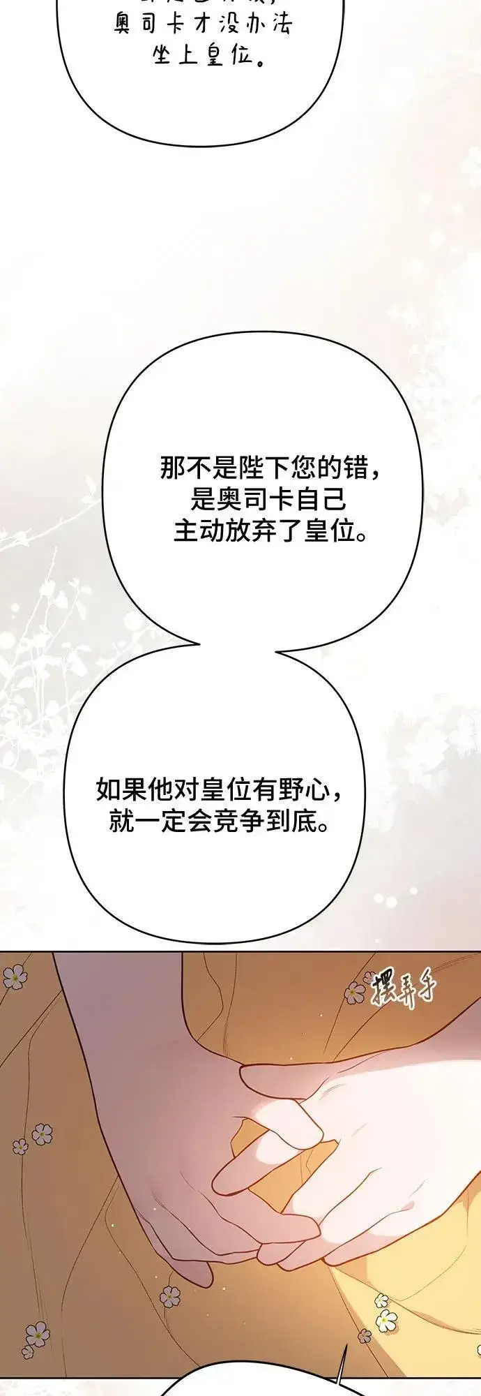 《宝贝暴君》[第51话] 情报组织“贝尔”图11