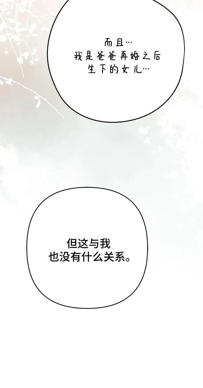 《宝贝暴君》[第51话] 情报组织“贝尔”图12