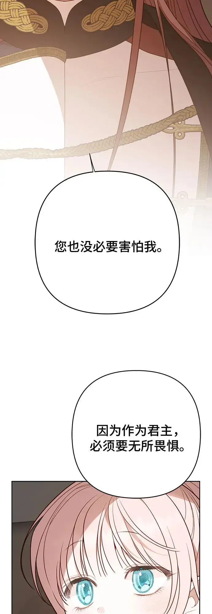 《宝贝暴君》[第51话] 情报组织“贝尔”图14