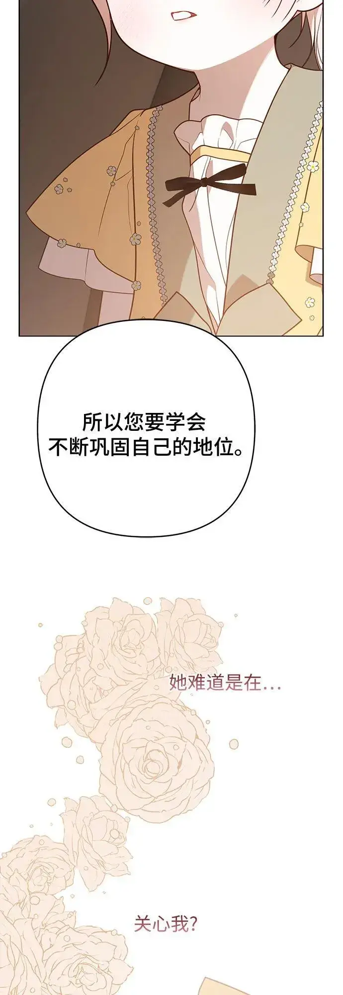 《宝贝暴君》[第51话] 情报组织“贝尔”图15