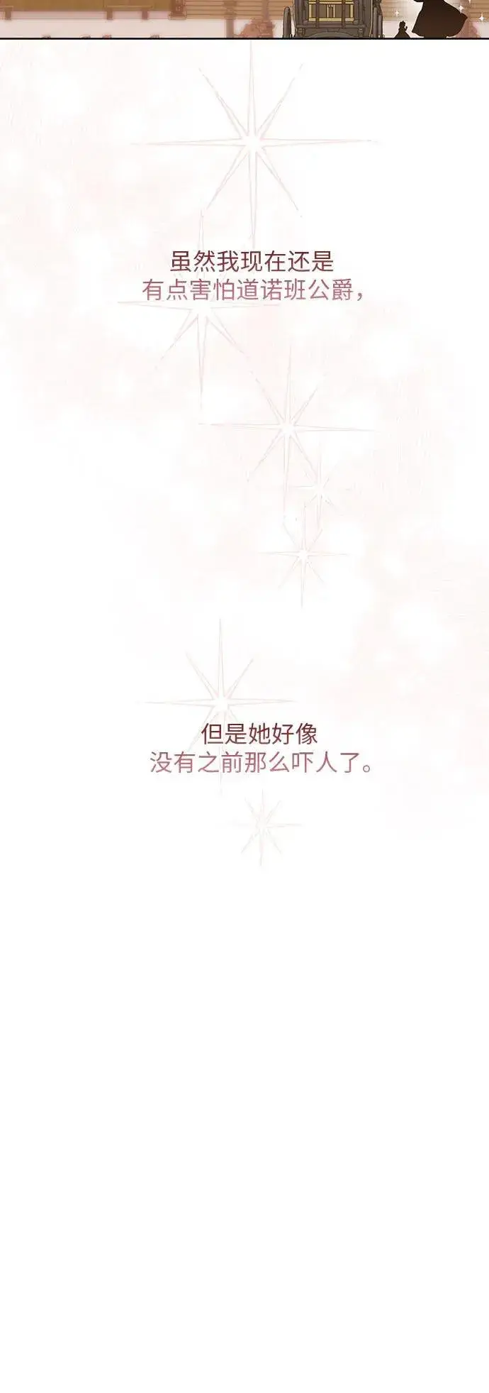 《宝贝暴君》[第51话] 情报组织“贝尔”图18