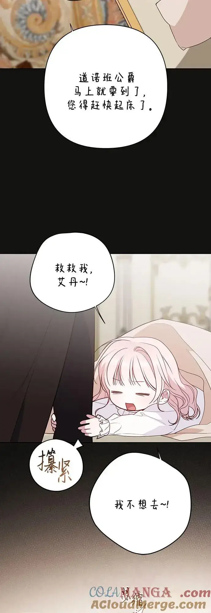 《宝贝暴君》[第51话] 情报组织“贝尔”图25