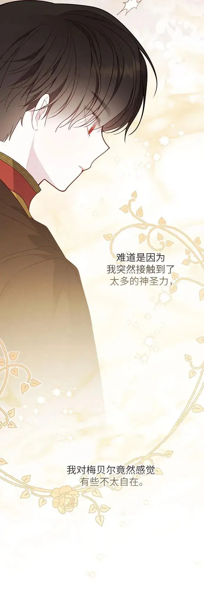 《宝贝暴君》[第51话] 情报组织“贝尔”图26