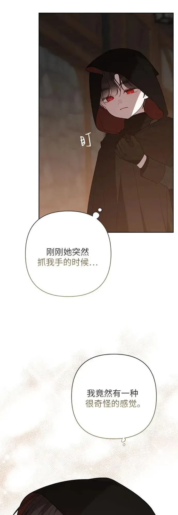 《宝贝暴君》[第51话] 情报组织“贝尔”图27