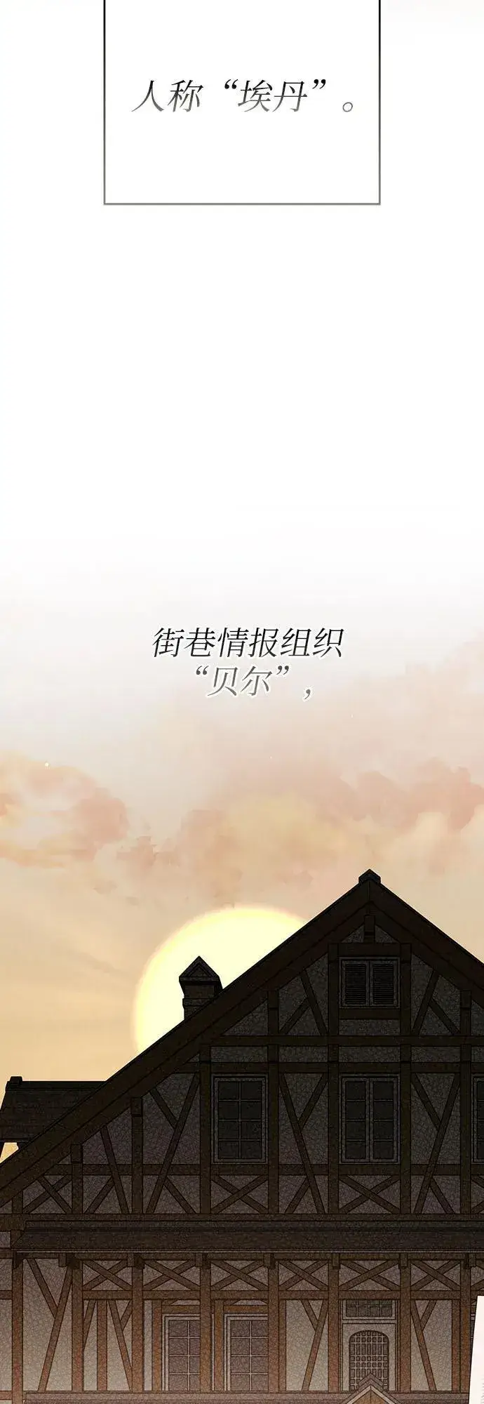 《宝贝暴君》[第51话] 情报组织“贝尔”图41