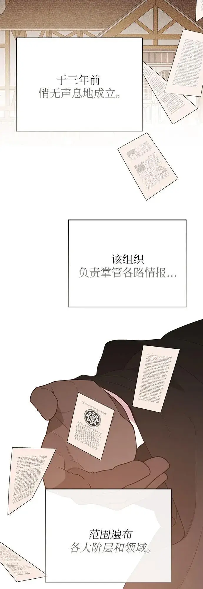 《宝贝暴君》[第51话] 情报组织“贝尔”图42