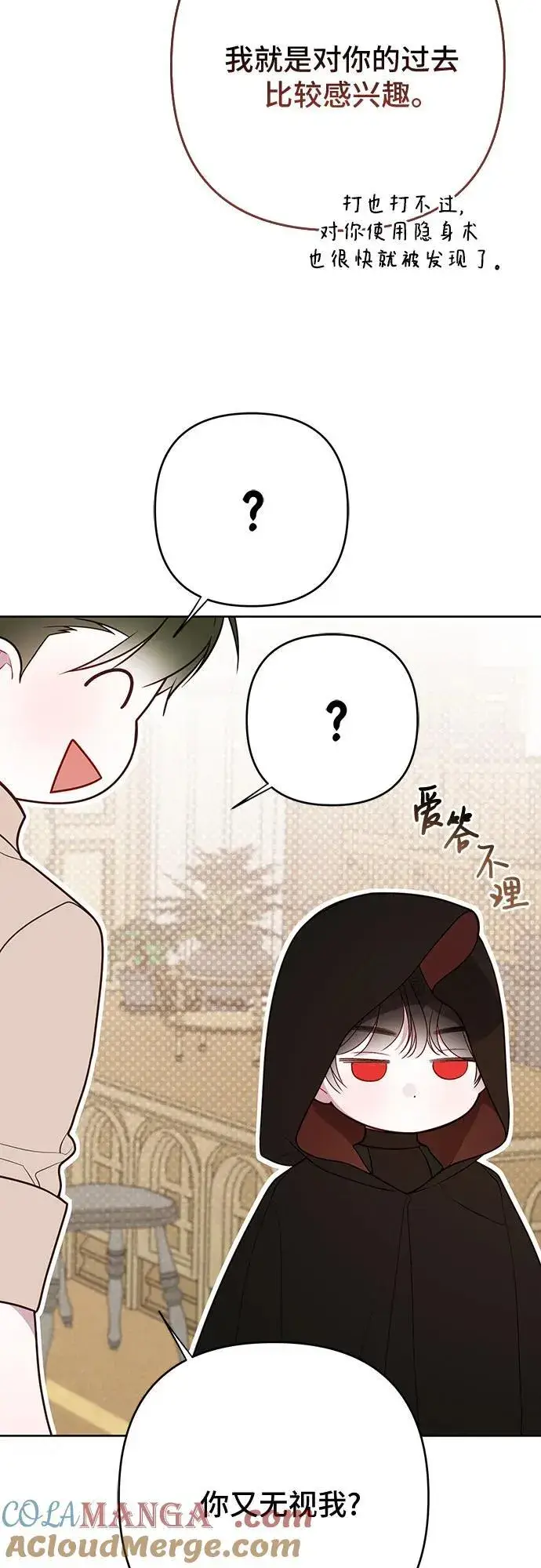 《宝贝暴君》[第51话] 情报组织“贝尔”图46