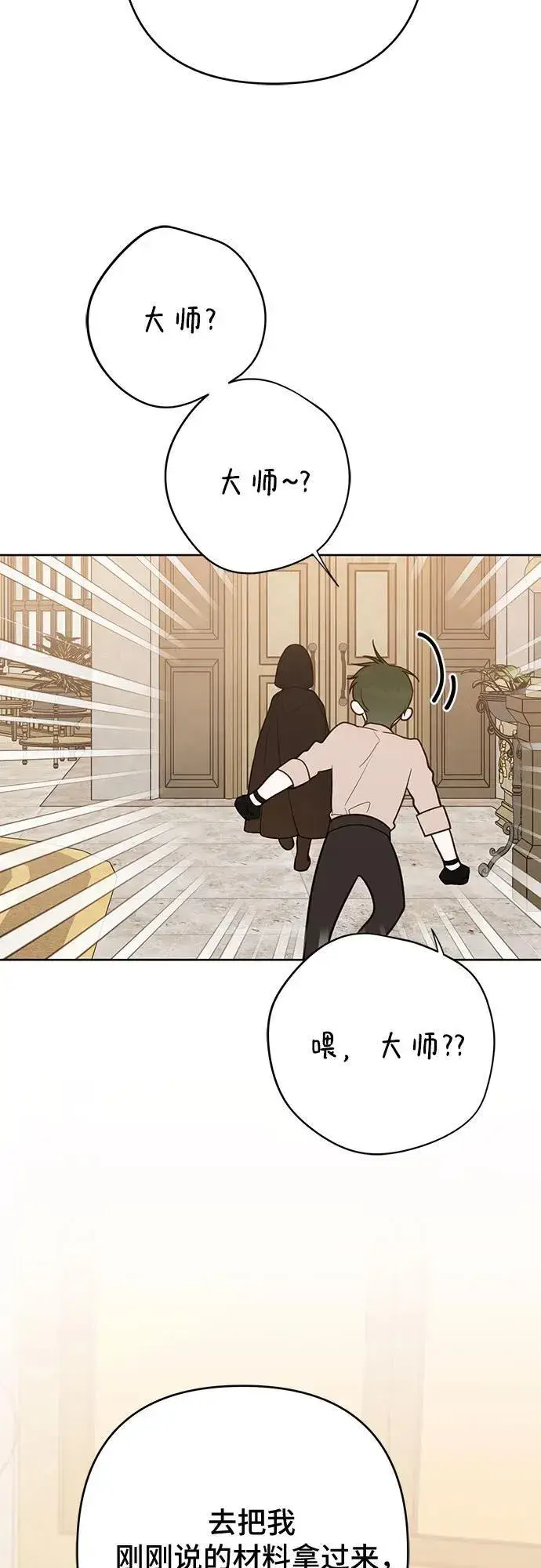 《宝贝暴君》[第51话] 情报组织“贝尔”图47