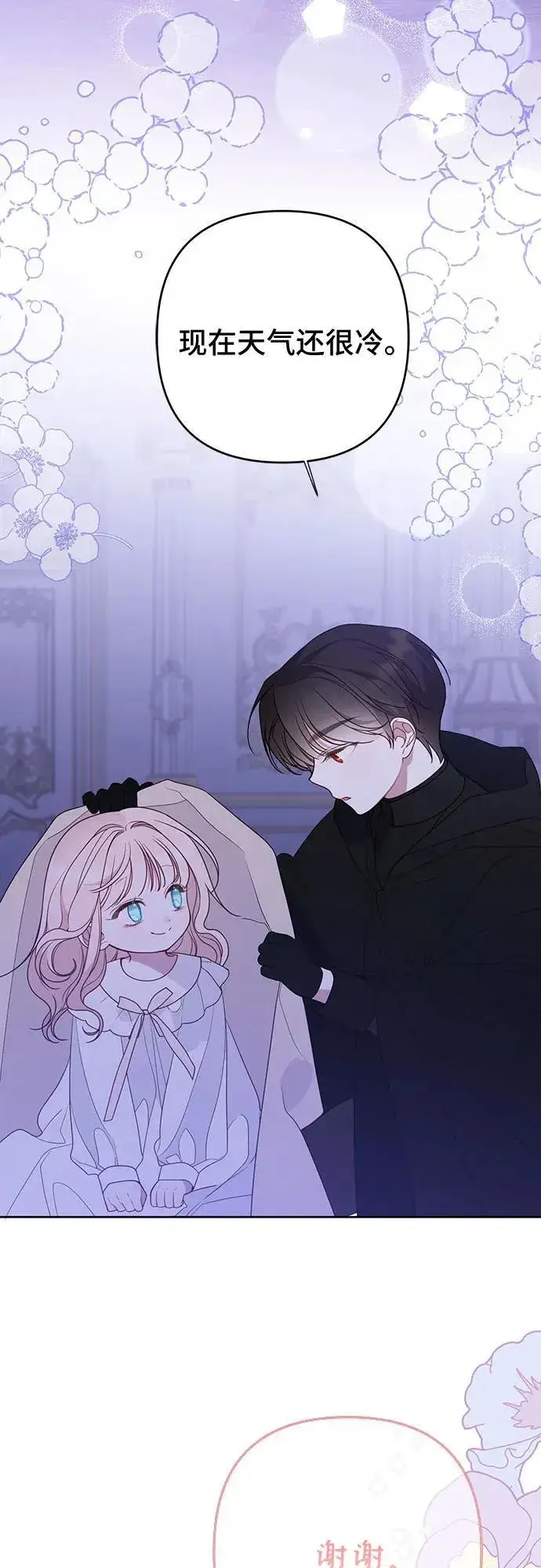 《宝贝暴君》[第51话] 情报组织“贝尔”图57