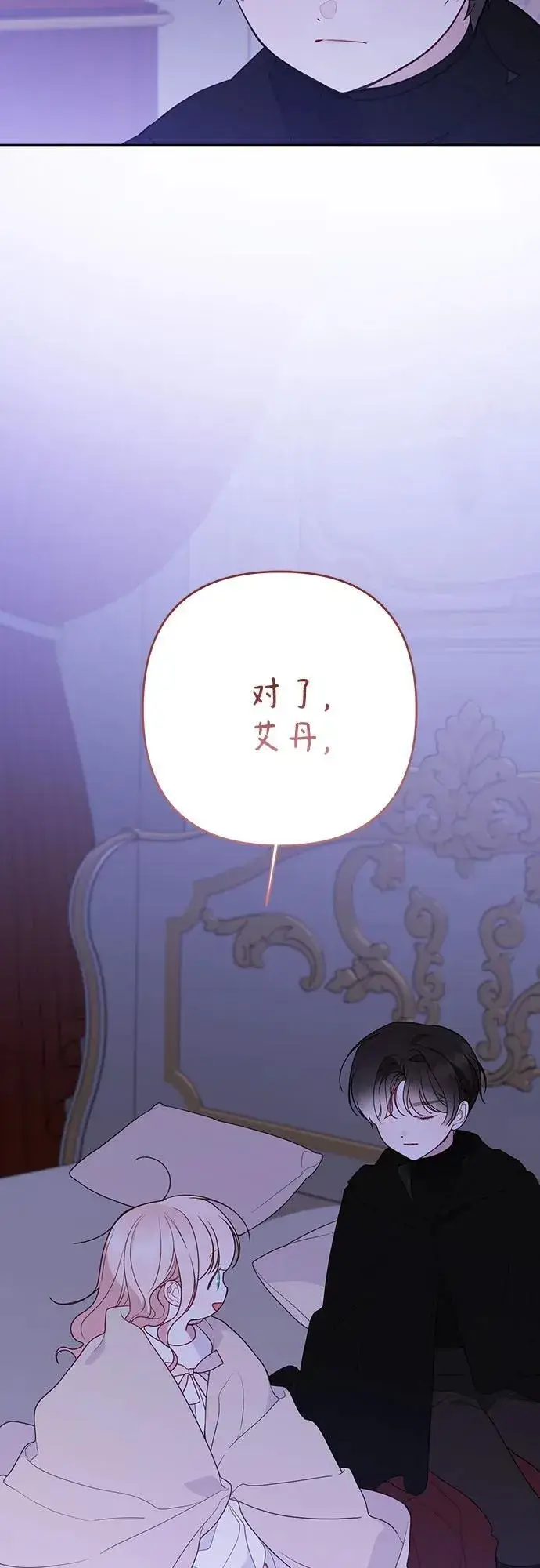 《宝贝暴君》[第51话] 情报组织“贝尔”图59