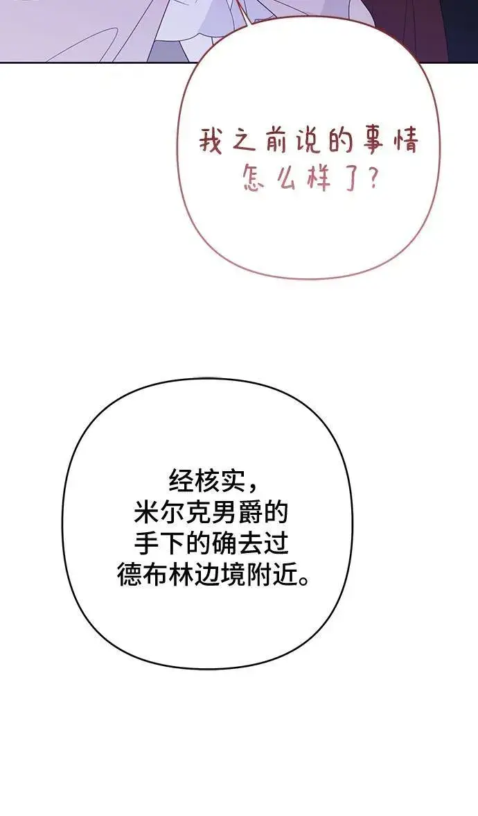 《宝贝暴君》[第51话] 情报组织“贝尔”图60