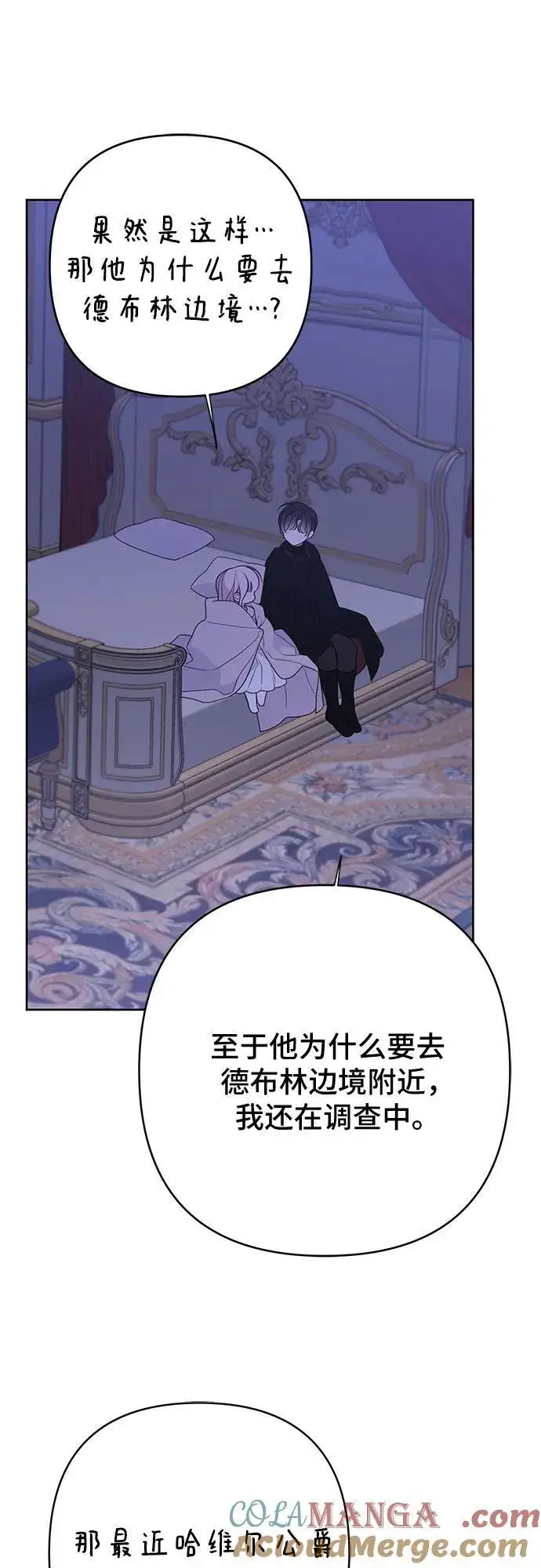 《宝贝暴君》[第51话] 情报组织“贝尔”图61