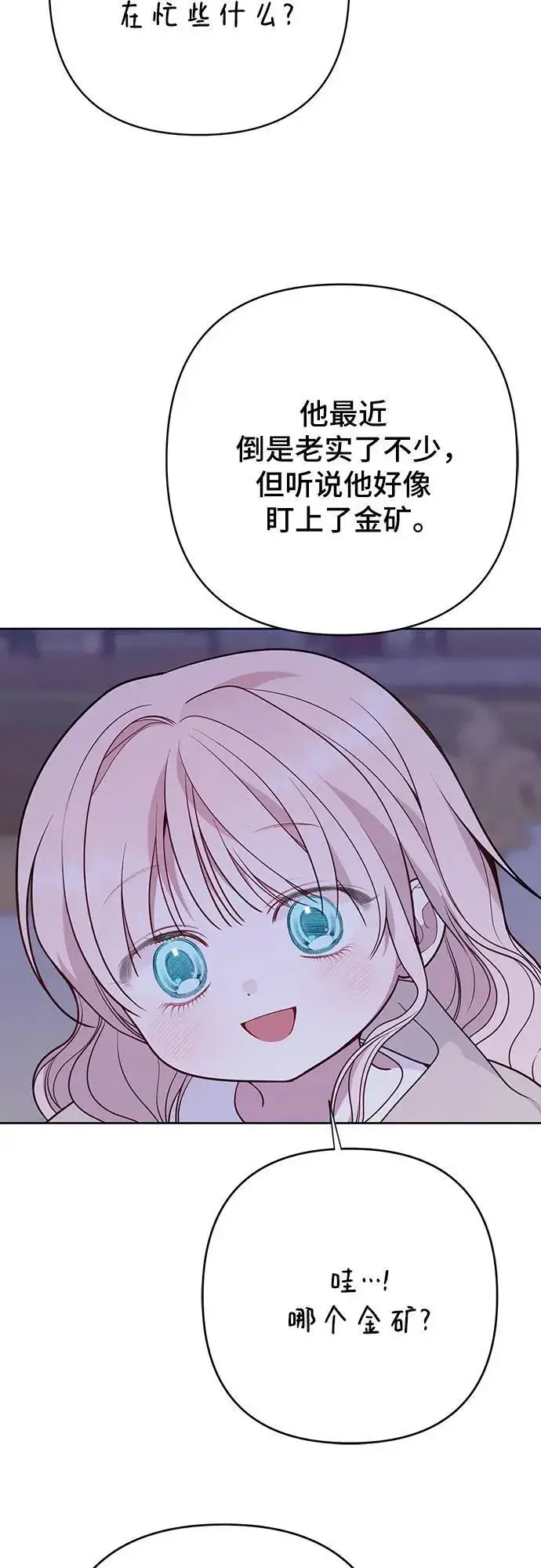 《宝贝暴君》[第51话] 情报组织“贝尔”图62