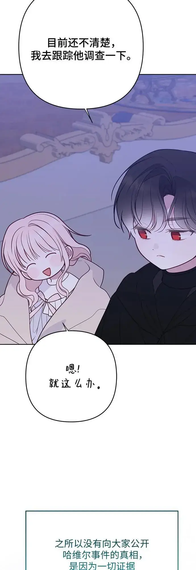 《宝贝暴君》[第51话] 情报组织“贝尔”图63