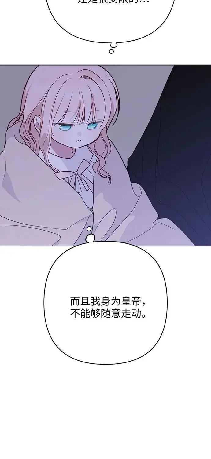 《宝贝暴君》[第51话] 情报组织“贝尔”图66