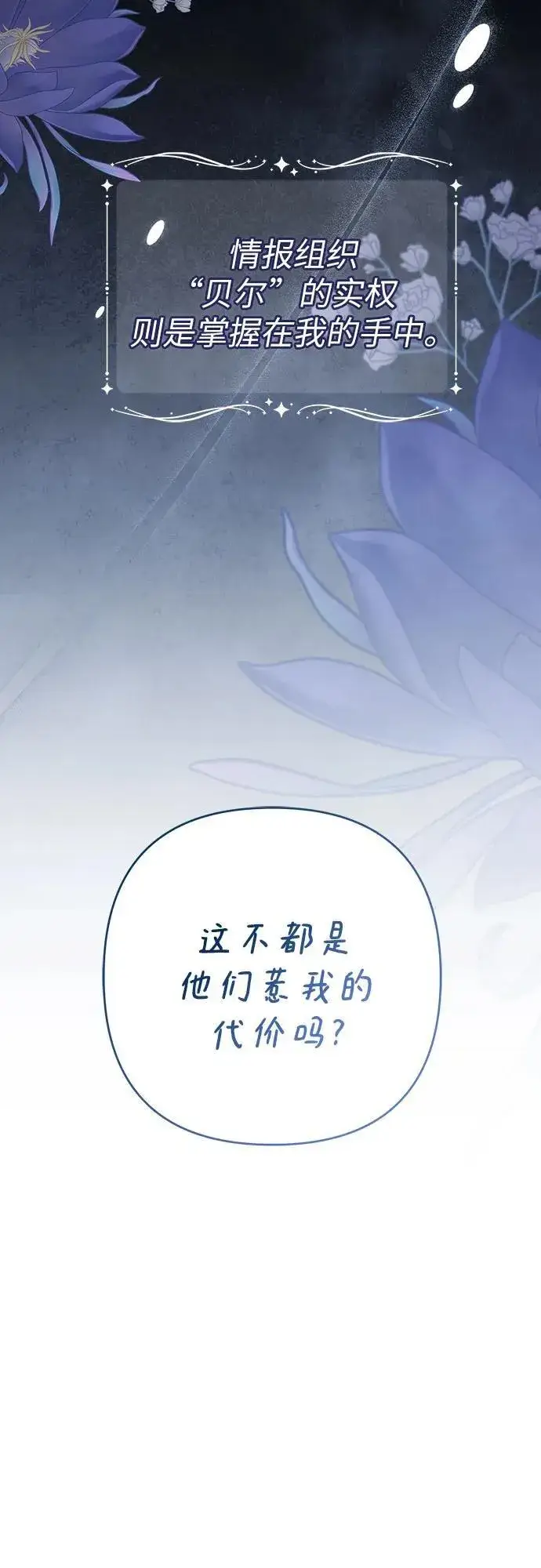 《宝贝暴君》[第51话] 情报组织“贝尔”图69