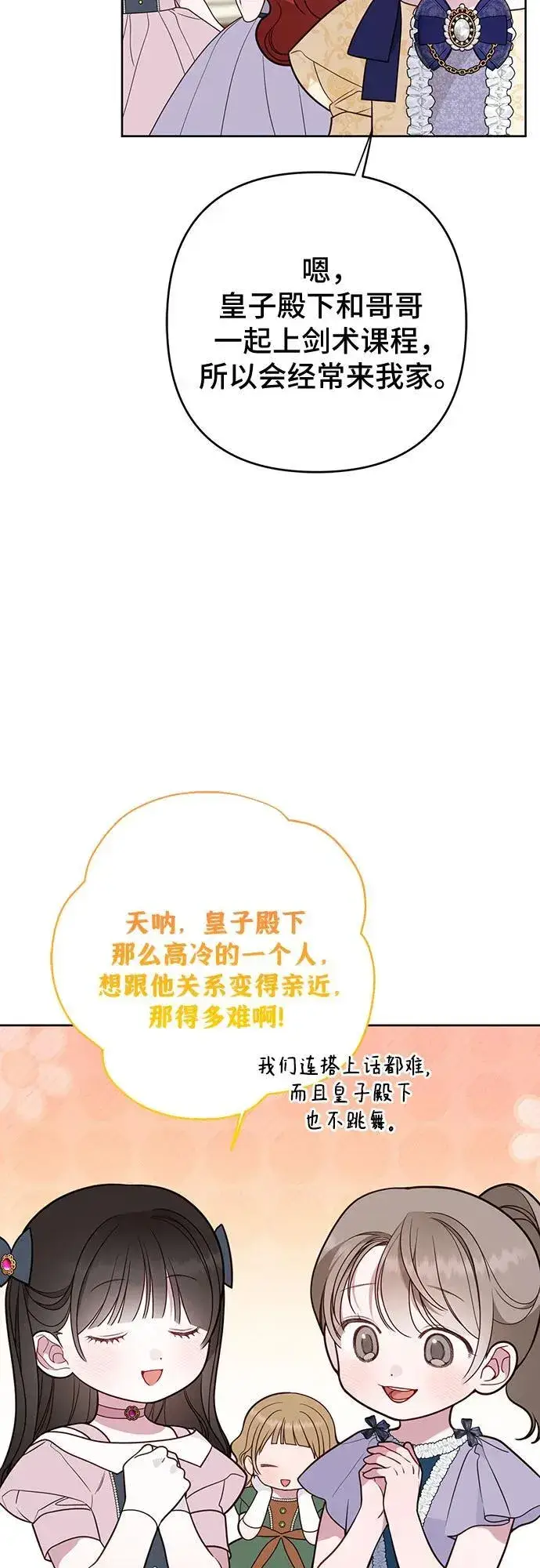 《宝贝暴君》[第52话] 小皇帝的亮相图11