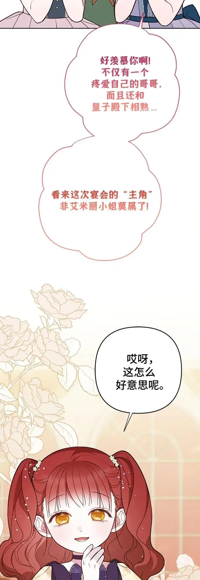 《宝贝暴君》[第52话] 小皇帝的亮相图12