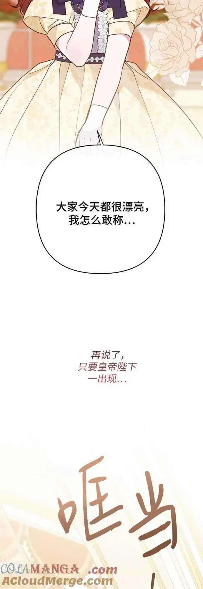 《宝贝暴君》[第52话] 小皇帝的亮相图13