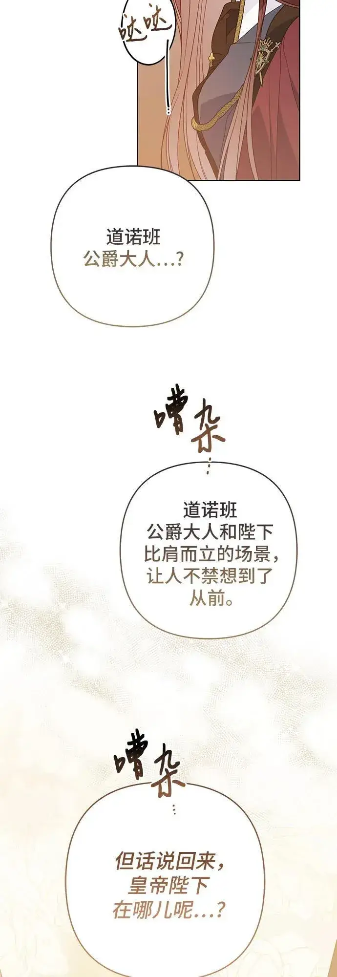 《宝贝暴君》[第52话] 小皇帝的亮相图18