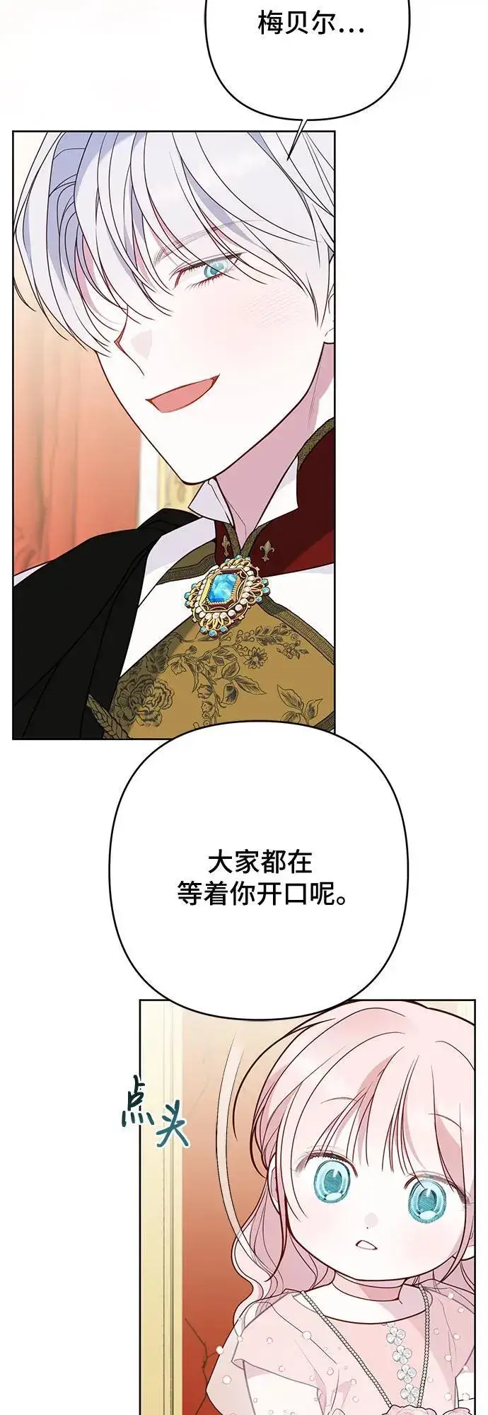 《宝贝暴君》[第52话] 小皇帝的亮相图29