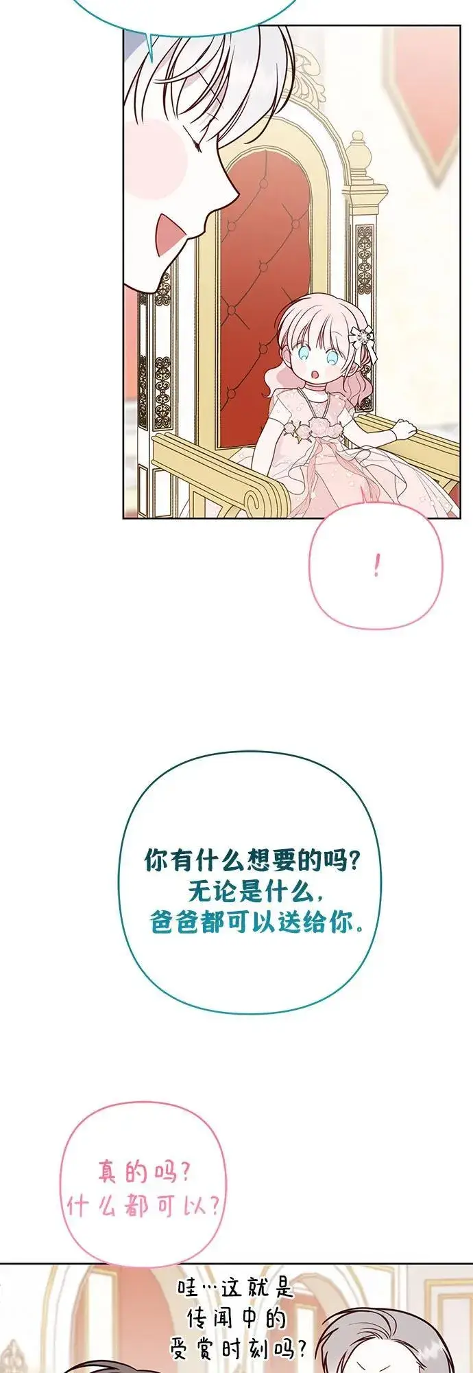 《宝贝暴君》[第52话] 小皇帝的亮相图35