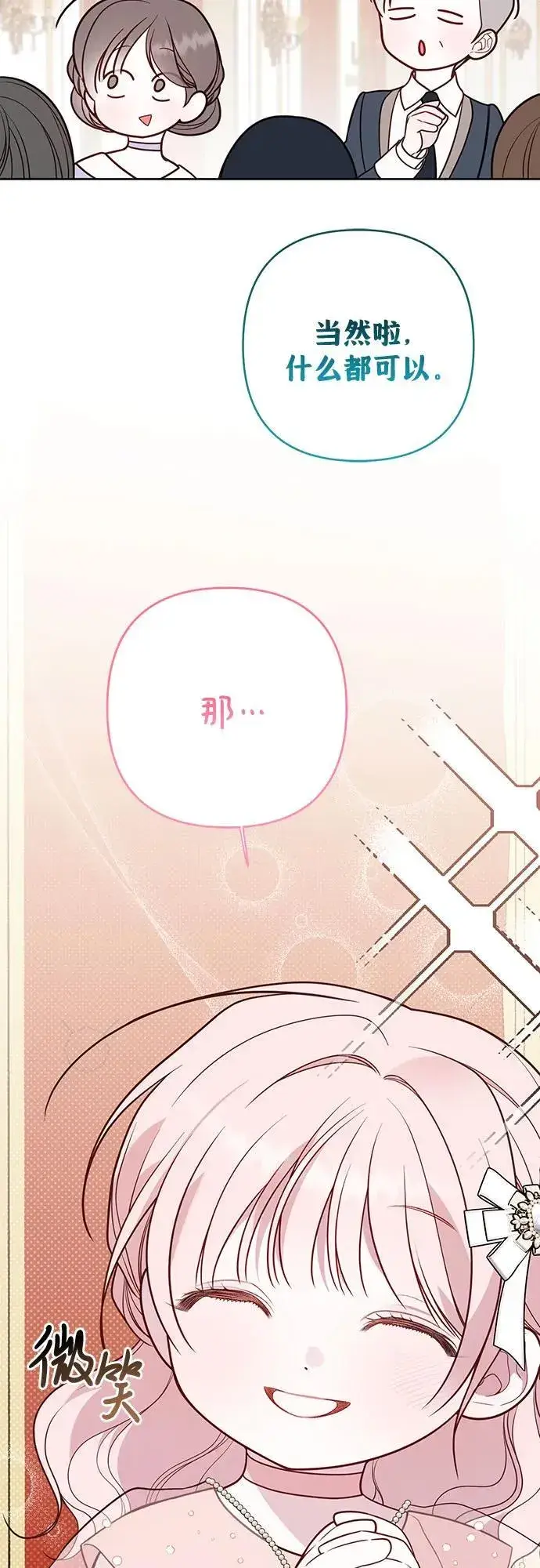 《宝贝暴君》[第52话] 小皇帝的亮相图36