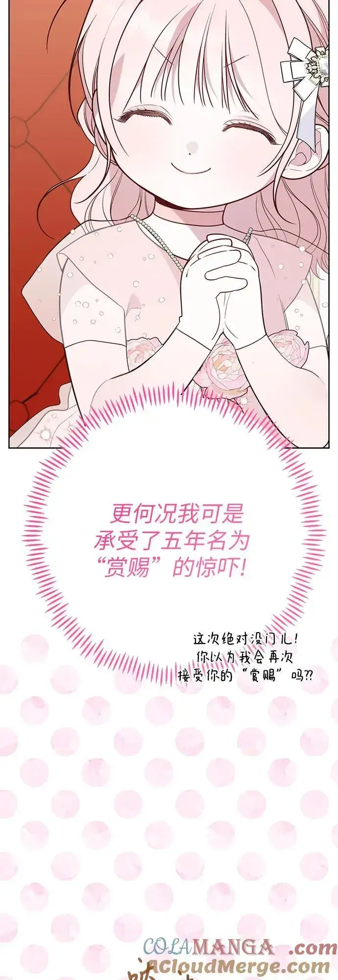 《宝贝暴君》[第52话] 小皇帝的亮相图40