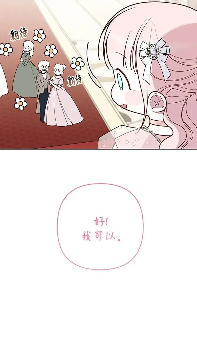 《宝贝暴君》[第52话] 小皇帝的亮相图42
