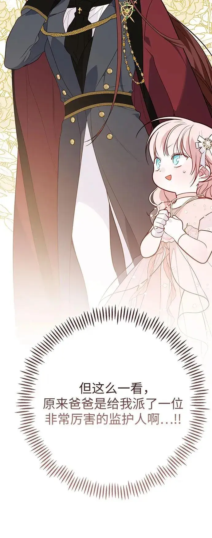 《宝贝暴君》[第52话] 小皇帝的亮相图47