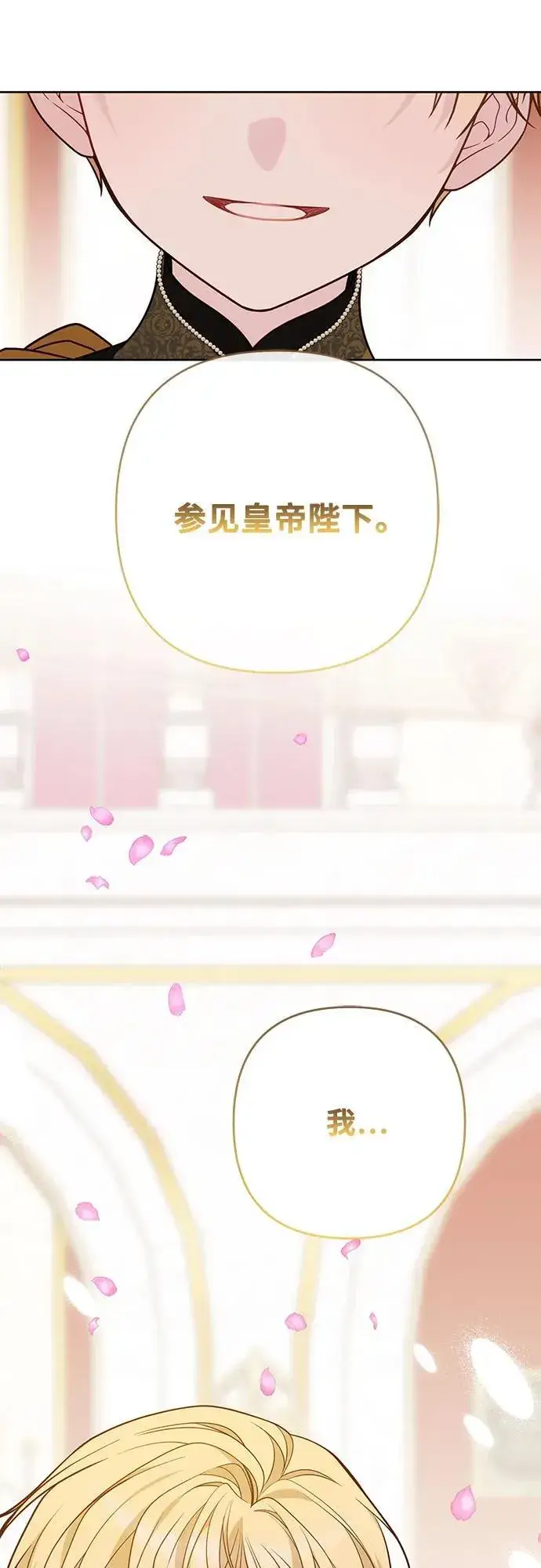《宝贝暴君》[第52话] 小皇帝的亮相图54