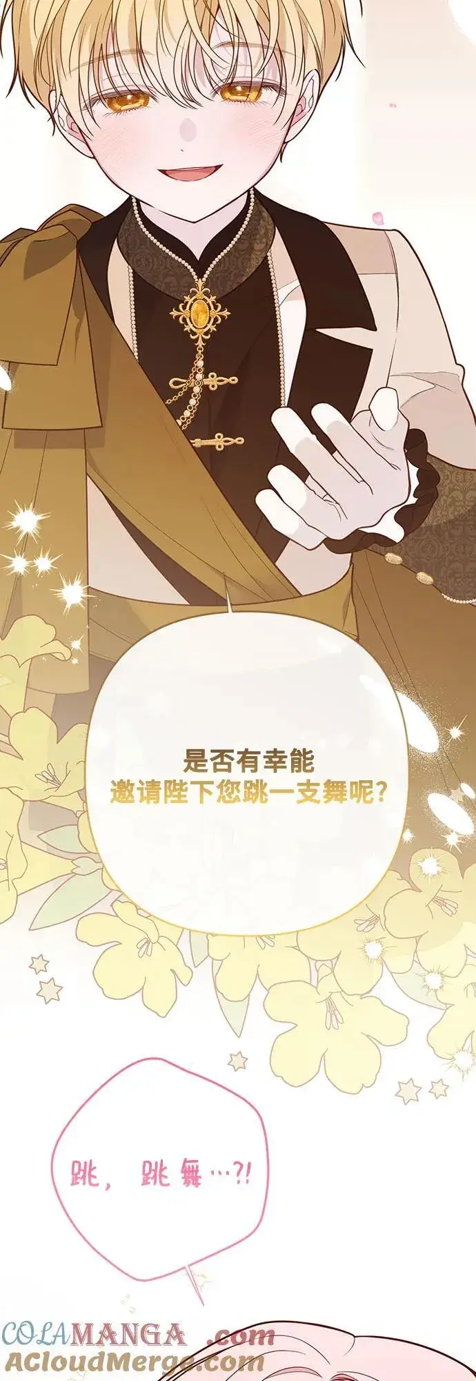 《宝贝暴君》[第52话] 小皇帝的亮相图55