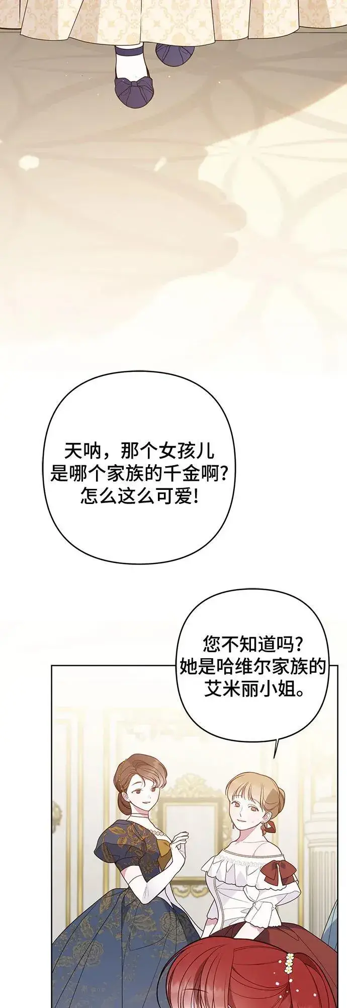 《宝贝暴君》[第52话] 小皇帝的亮相图6