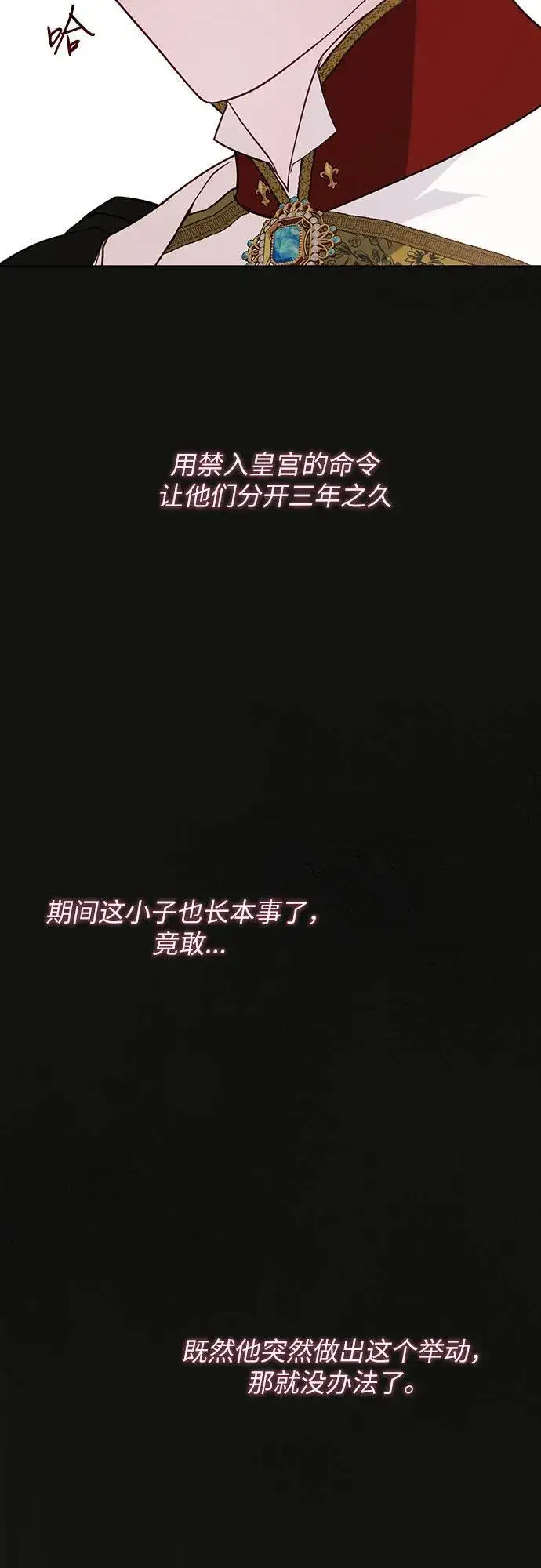 《宝贝暴君》[第53话] 傻瓜!图11