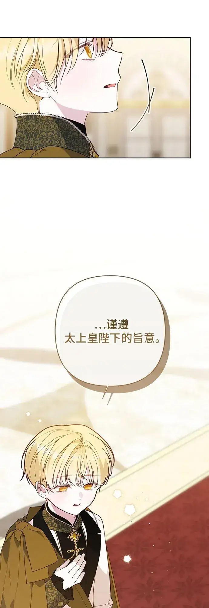 《宝贝暴君》[第53话] 傻瓜!图14