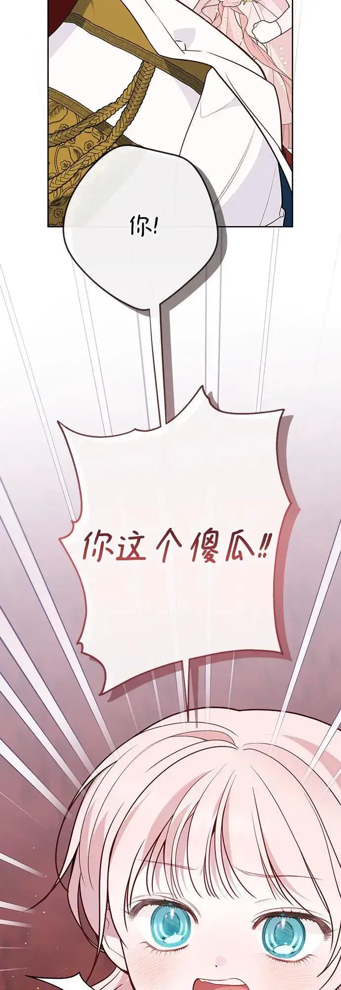 《宝贝暴君》[第53话] 傻瓜!图17