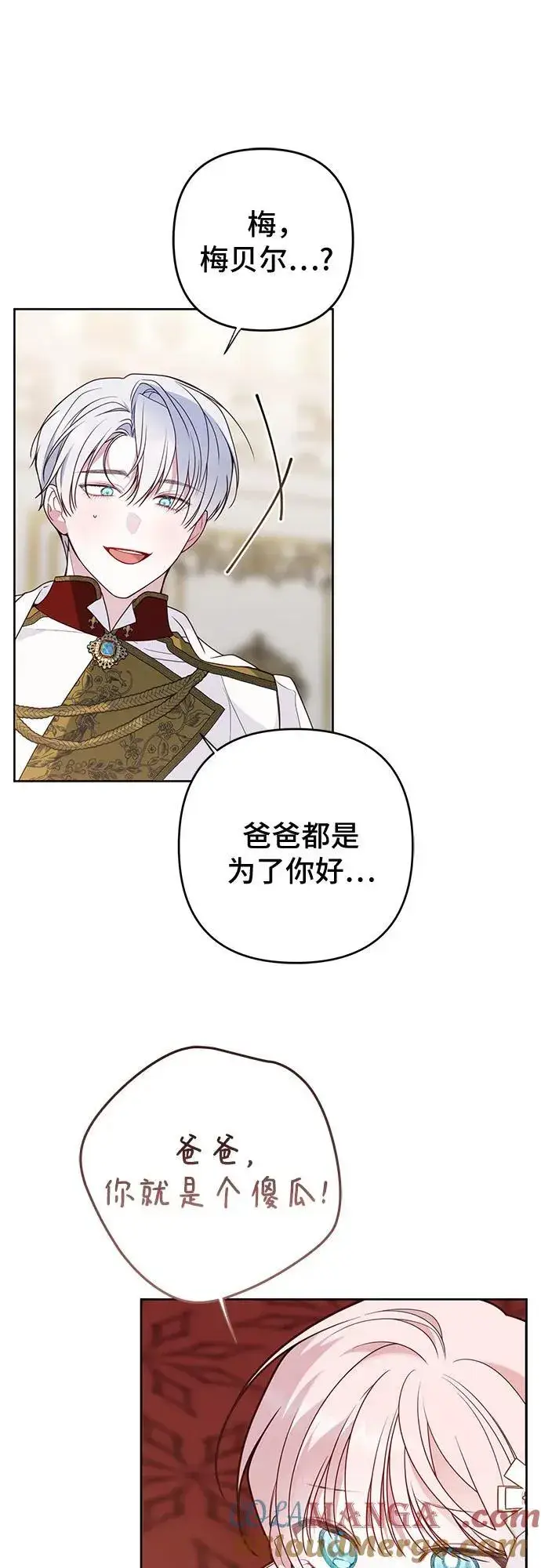 《宝贝暴君》[第53话] 傻瓜!图19