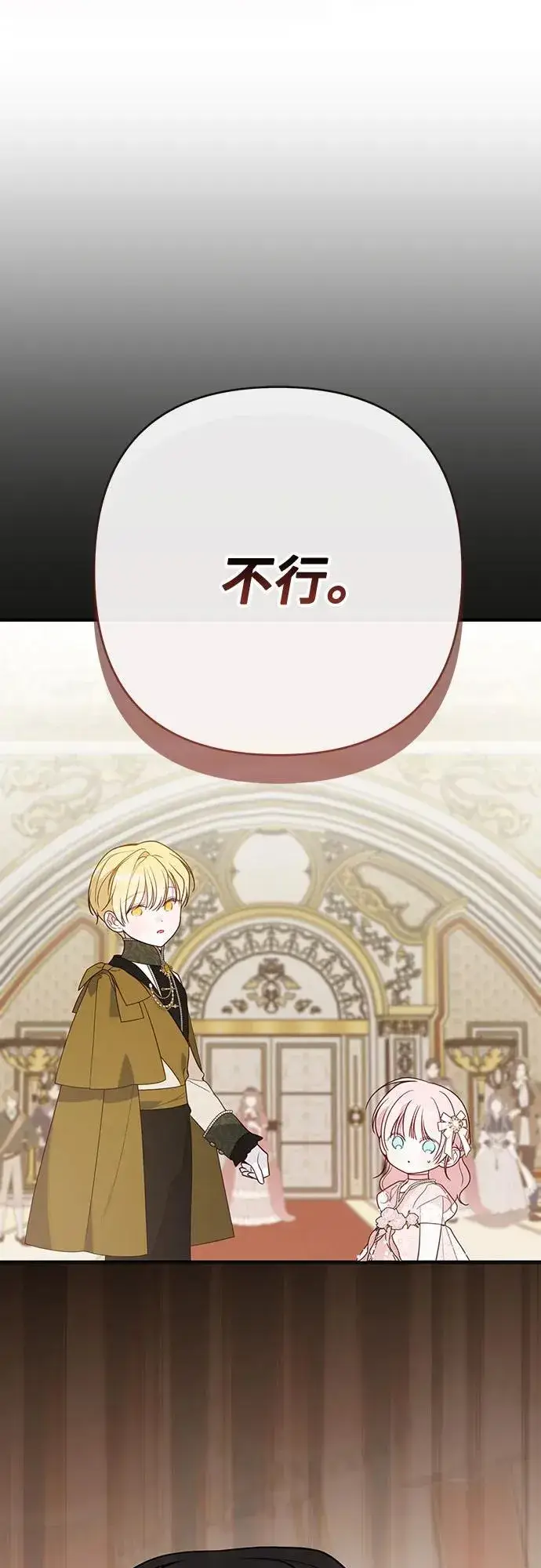 《宝贝暴君》[第53话] 傻瓜!图2