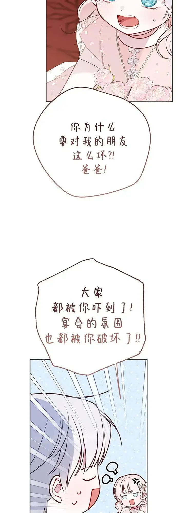 《宝贝暴君》[第53话] 傻瓜!图20