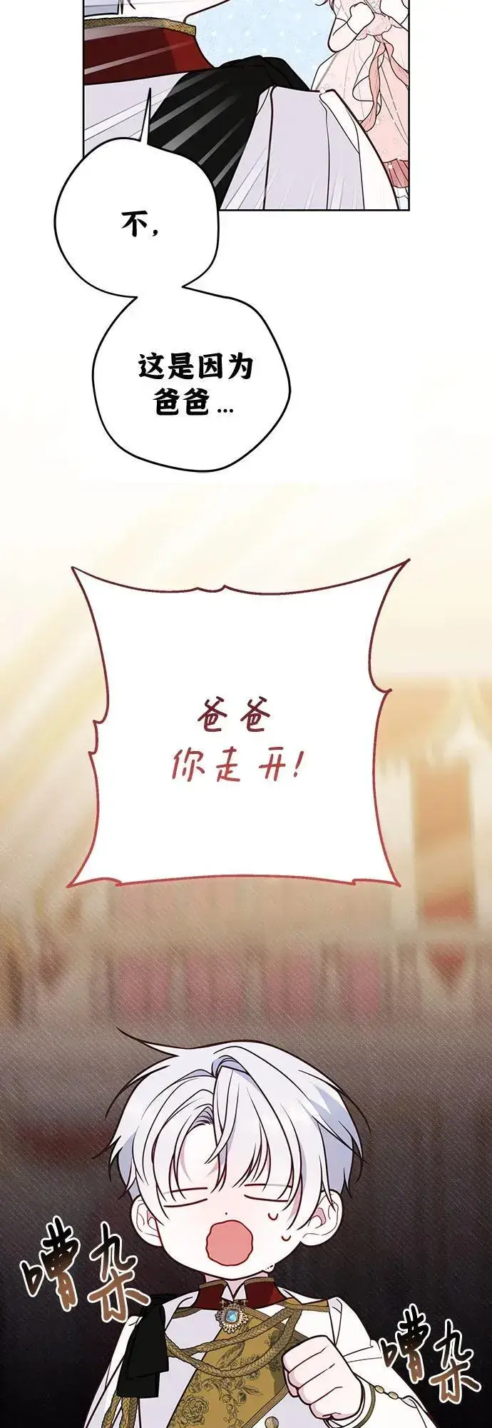 《宝贝暴君》[第53话] 傻瓜!图21