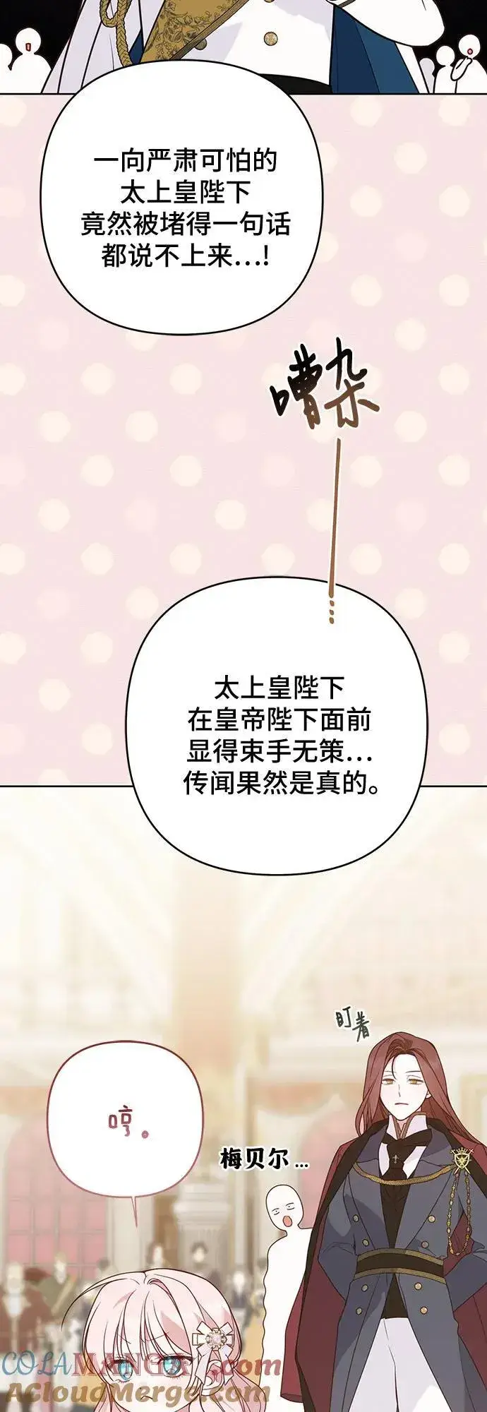 《宝贝暴君》[第53话] 傻瓜!图22
