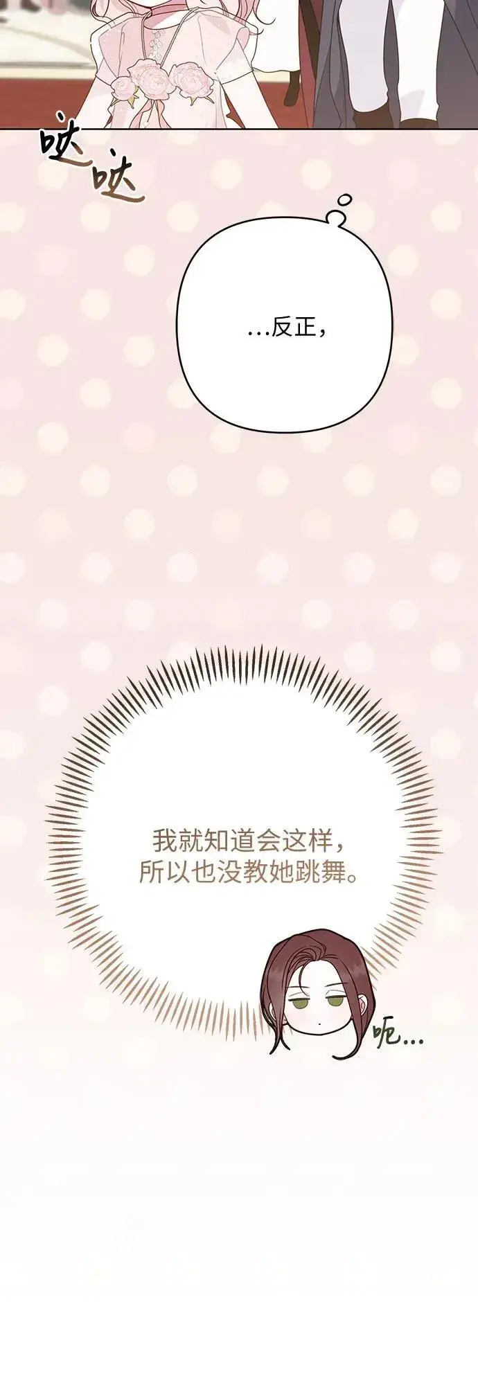 《宝贝暴君》[第53话] 傻瓜!图23