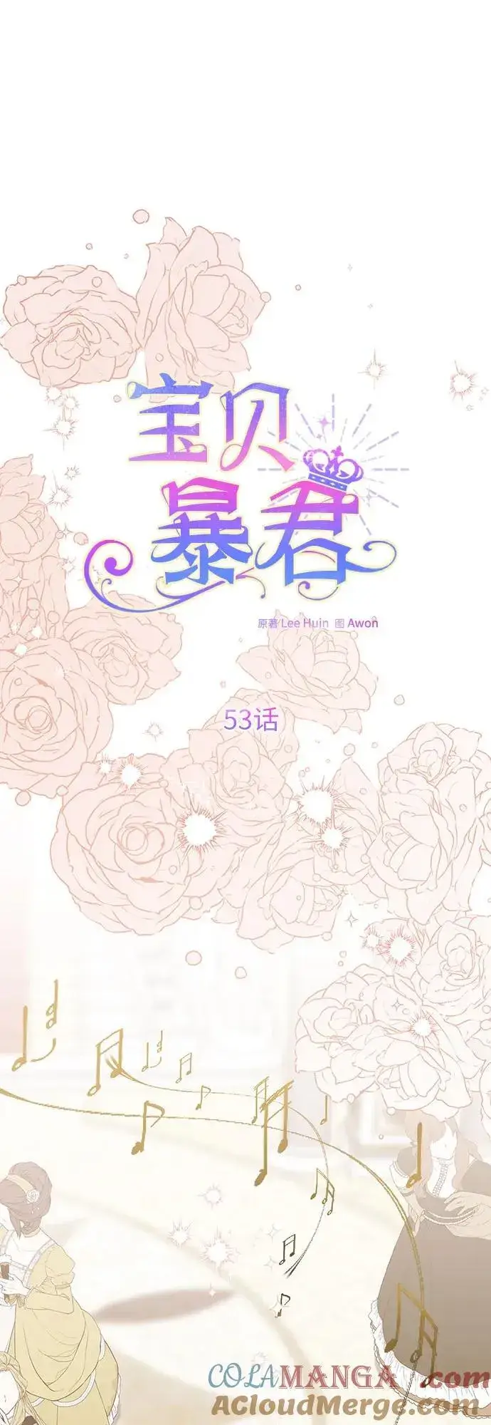 《宝贝暴君》[第53话] 傻瓜!图25