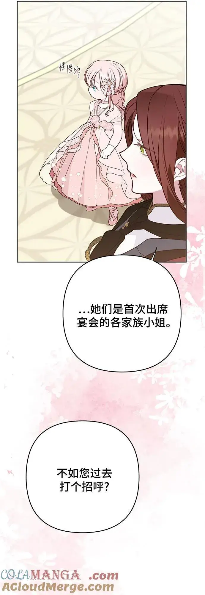 《宝贝暴君》[第53话] 傻瓜!图28