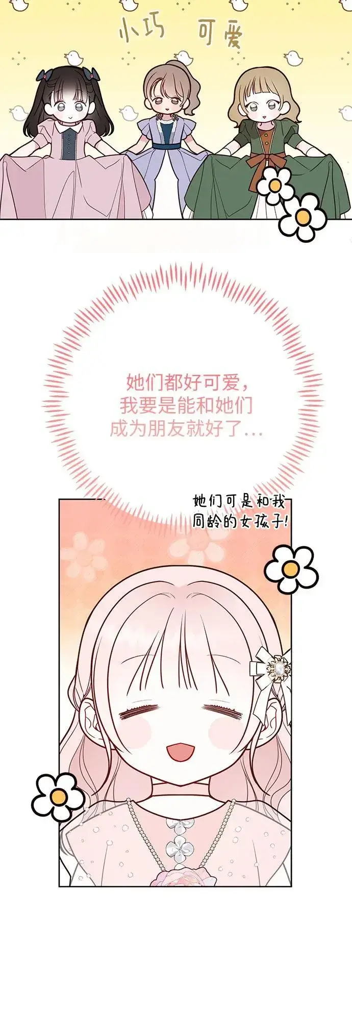 《宝贝暴君》[第53话] 傻瓜!图33