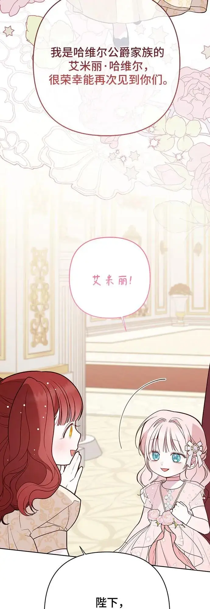 《宝贝暴君》[第53话] 傻瓜!图35