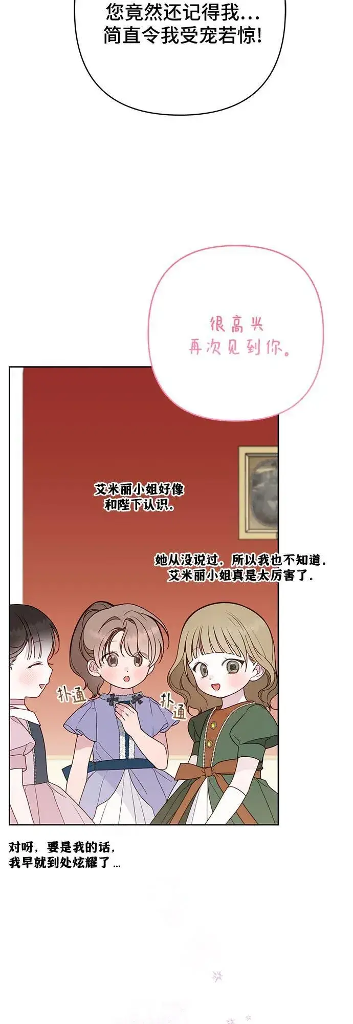 《宝贝暴君》[第53话] 傻瓜!图36