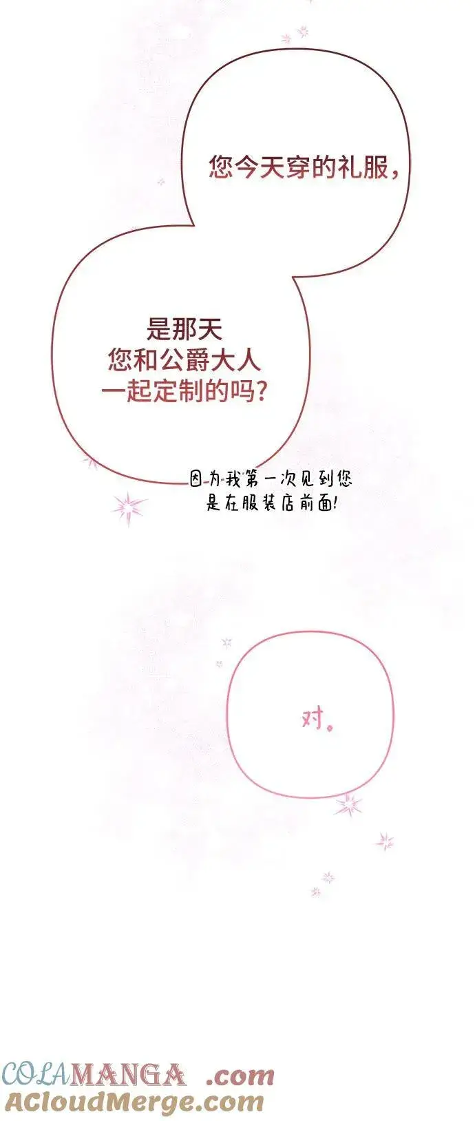 《宝贝暴君》[第53话] 傻瓜!图37